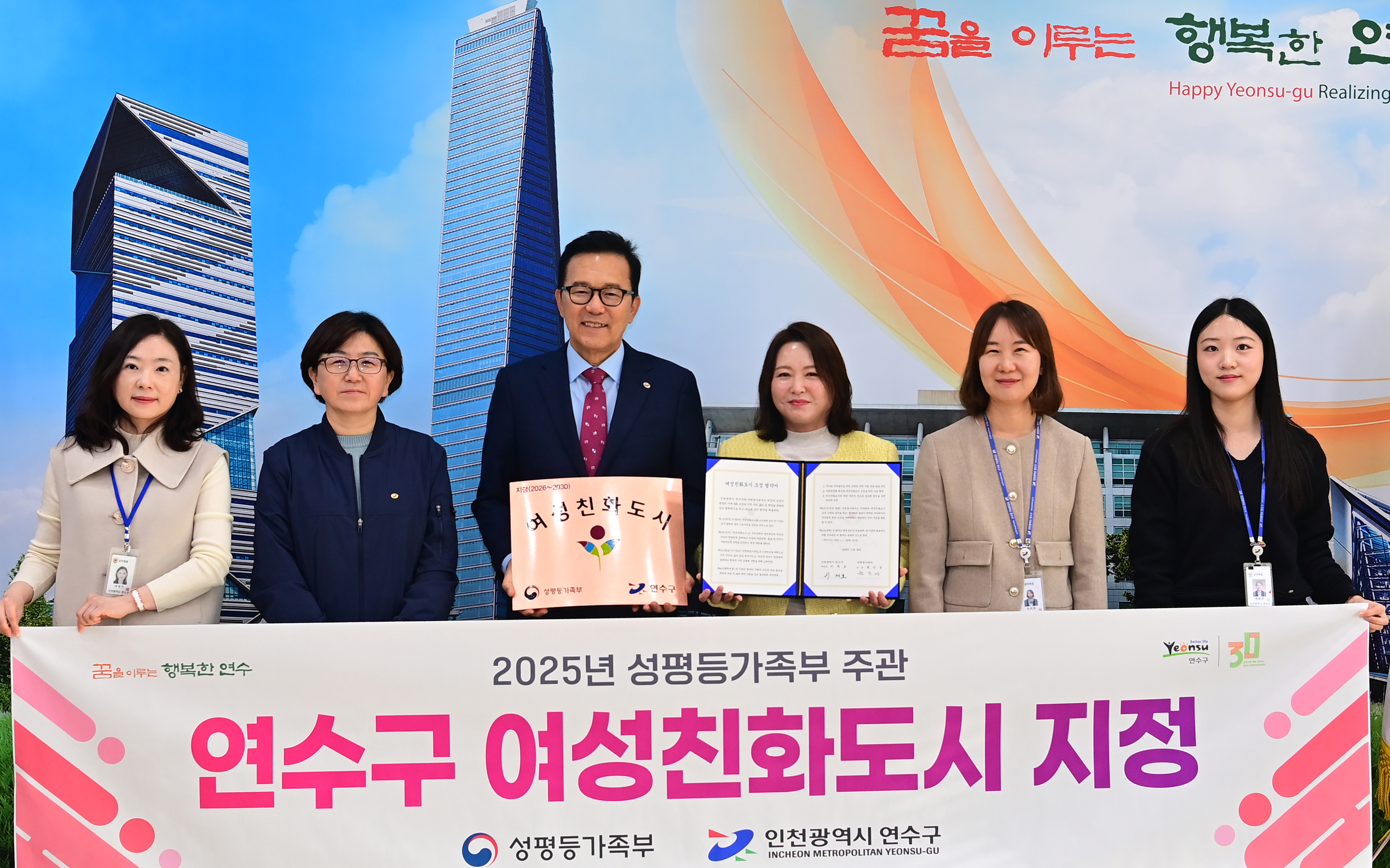 연수구가 성평등가족부 주관 여성친화도시에 2회 연속 선정되는 쾌거를 이뤘다